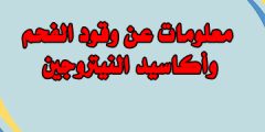 معلومات عن وقود الفحم وأكاسيد النيتروجين