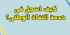 رقم الوصول الوطني الموحد | كيف اسجل في خدمة النفاذ الوطني؟