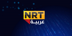 تردد قناة NRT العربية الجديد NRT 2023