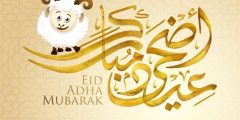 Las 100 publicaciones más bellas y exclusivas de Eid Al-Adha 2023 para Facebook