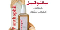 تجربتي مع Panthophil Hair Strengthening Vitamin Spray