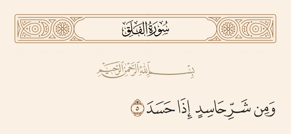 علامات الحسد في دراسة ودراسة وطرق العلاج بالرقية الشرعية.