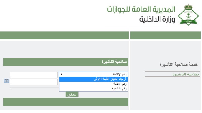 آلية الاستعلام عن إصدار تأشيرة الخروج والعودة برقم الإقامة فقط – الرياض نيوز