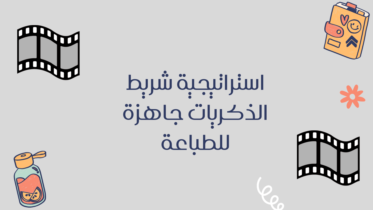 استراتيجية خط الذاكرة جاهزة للطباعة – الرياض نيوز