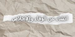 إبداع عن الولاء والإخلاص لجميع المراحل التعليمية – الرياض نيوز