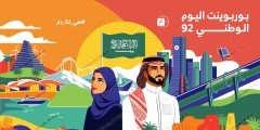 تحميل عرض تقديمي عن اليوم الوطني الـ 93 للمملكة العربية السعودية بأسهل طريقة – الرياض نيوز