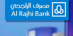 خطوات رفع الحظر عن الوصول المباشر للأفراد 1445 مصرف الراجحي – الرياض نيوز