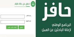 رابط التسجيل في الحافظ لأول مرة 1444 – الرياض نيوز