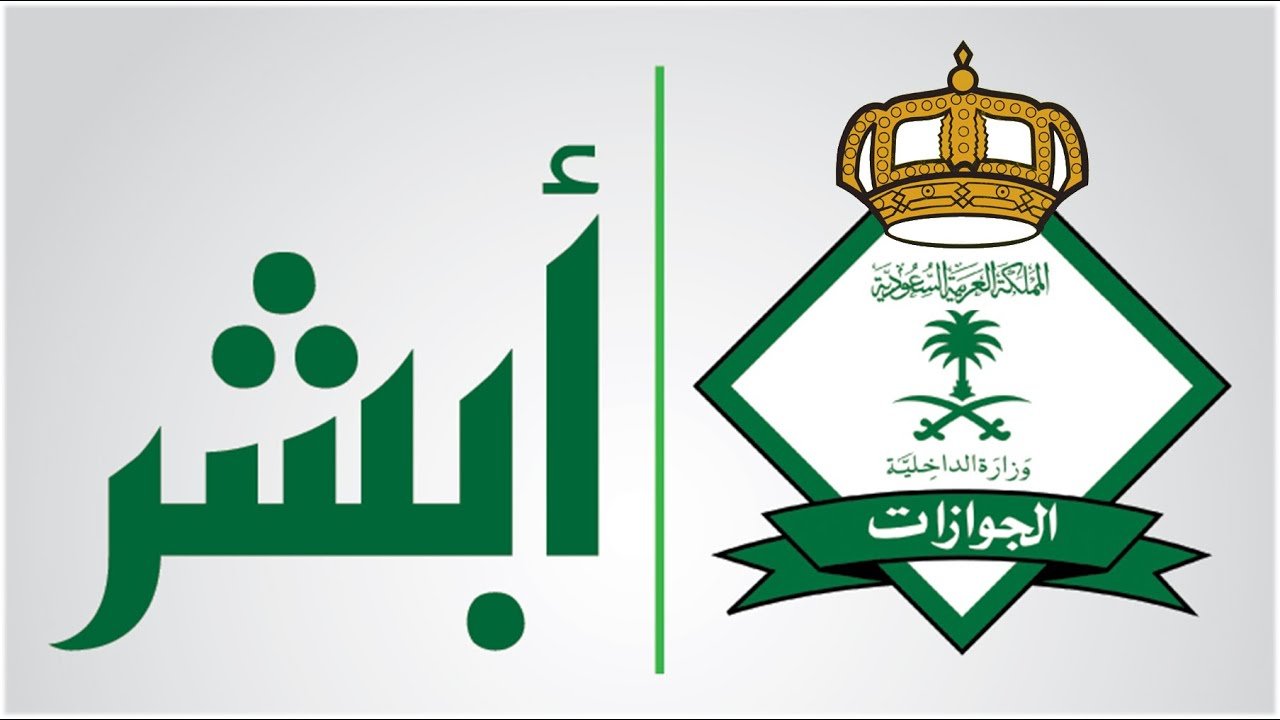 كيفية الاستعلام إلكترونياً عن المغادرة النهائية – الرياض نيوز