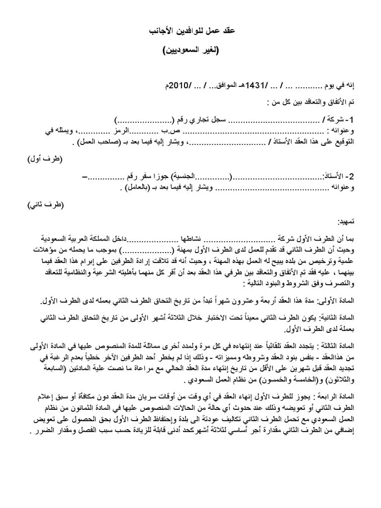 عقد العمل المؤقت في النظام السعودي – الرياض نيوز