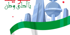 صور اليوم الوطني الكويتي 2023 – موقع