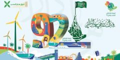 فعاليات اليوم الوطني الـ 93 بمكة المكرمة ومواقعها الجديدة – الرياض نيوز
