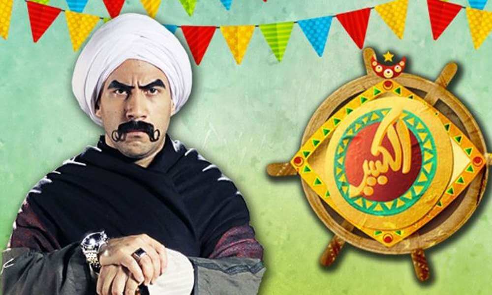 قصة مسلسل الكبير اوي الجزء السادس – الرياض نيوز