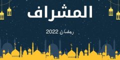 قصة مسلسل المشرف الأردني في رمضان 2023 – مجلة