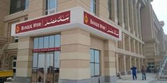 كيفية إلغاء شهادة بنك مصر وما هي قواعد استردادها – الرياض نيوز