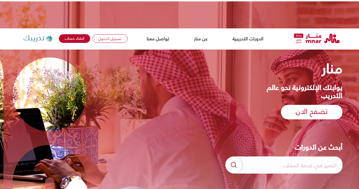 منصة دوراتي… شهادات منصة منار… تسجيل الدخول إلى منصة منار – الرياض نيوز