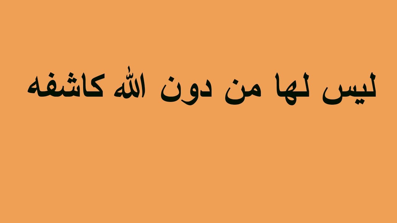 عجائب آية لا معنى لها إلا معاني الله نزلت 1000 مرة لقضاء الحاجة – موقع المحطة