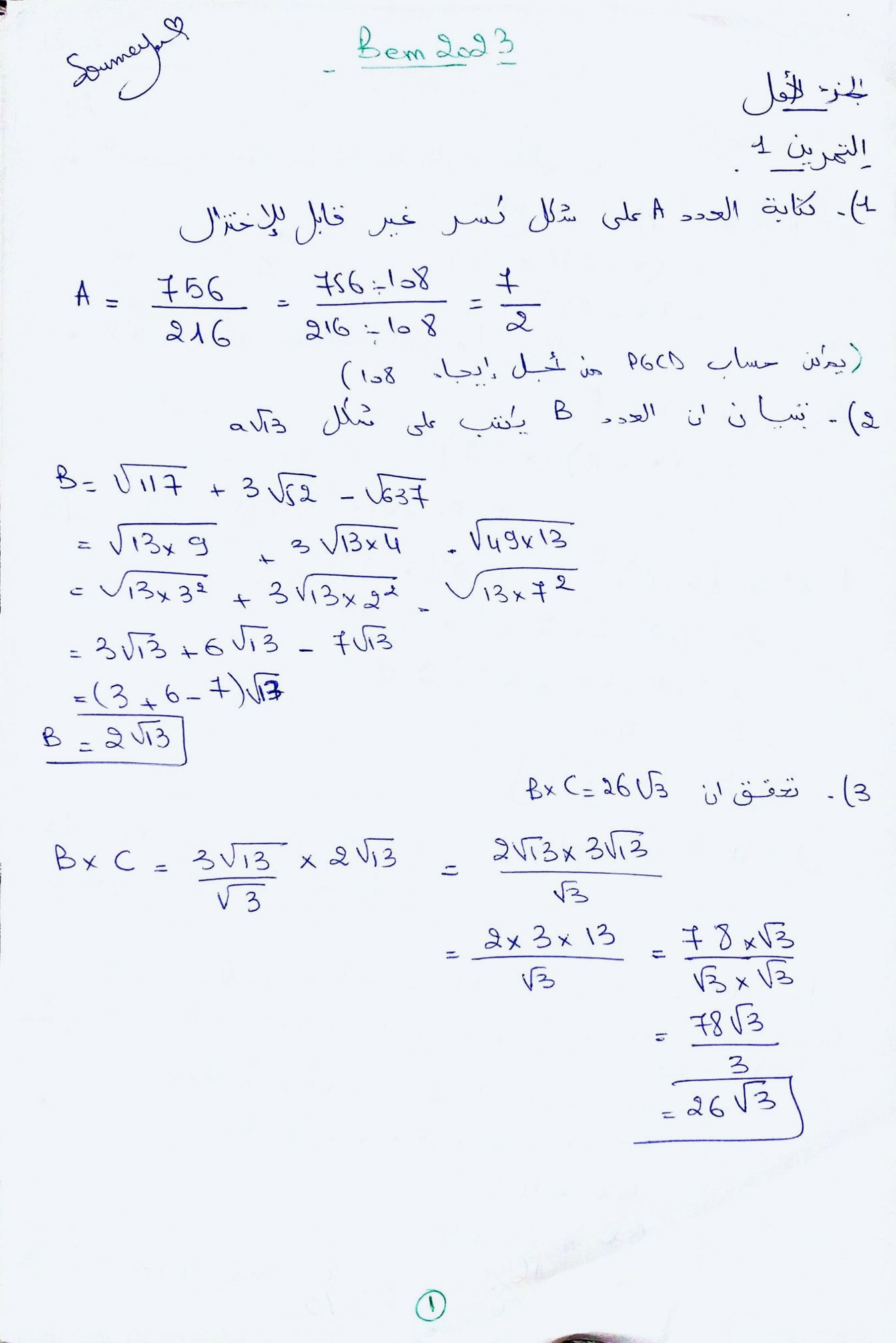 نموذج امتحان شهادة التعليم المتوسط ​​2023 رياضيات – موقع