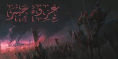 في أي عام حدثت غزوة خيبر؟  – موقع