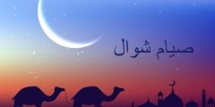 هل يجوز صيام ثاني أيام عيد الفطر؟  إسلام ويب – موقع